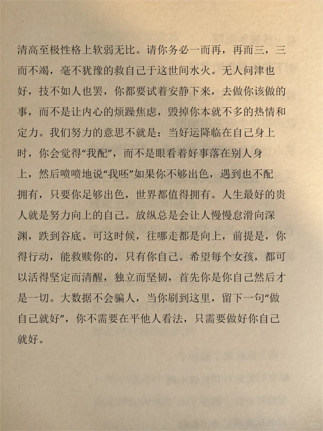 人是怎么变强的，不惧任何事的顶级思维！