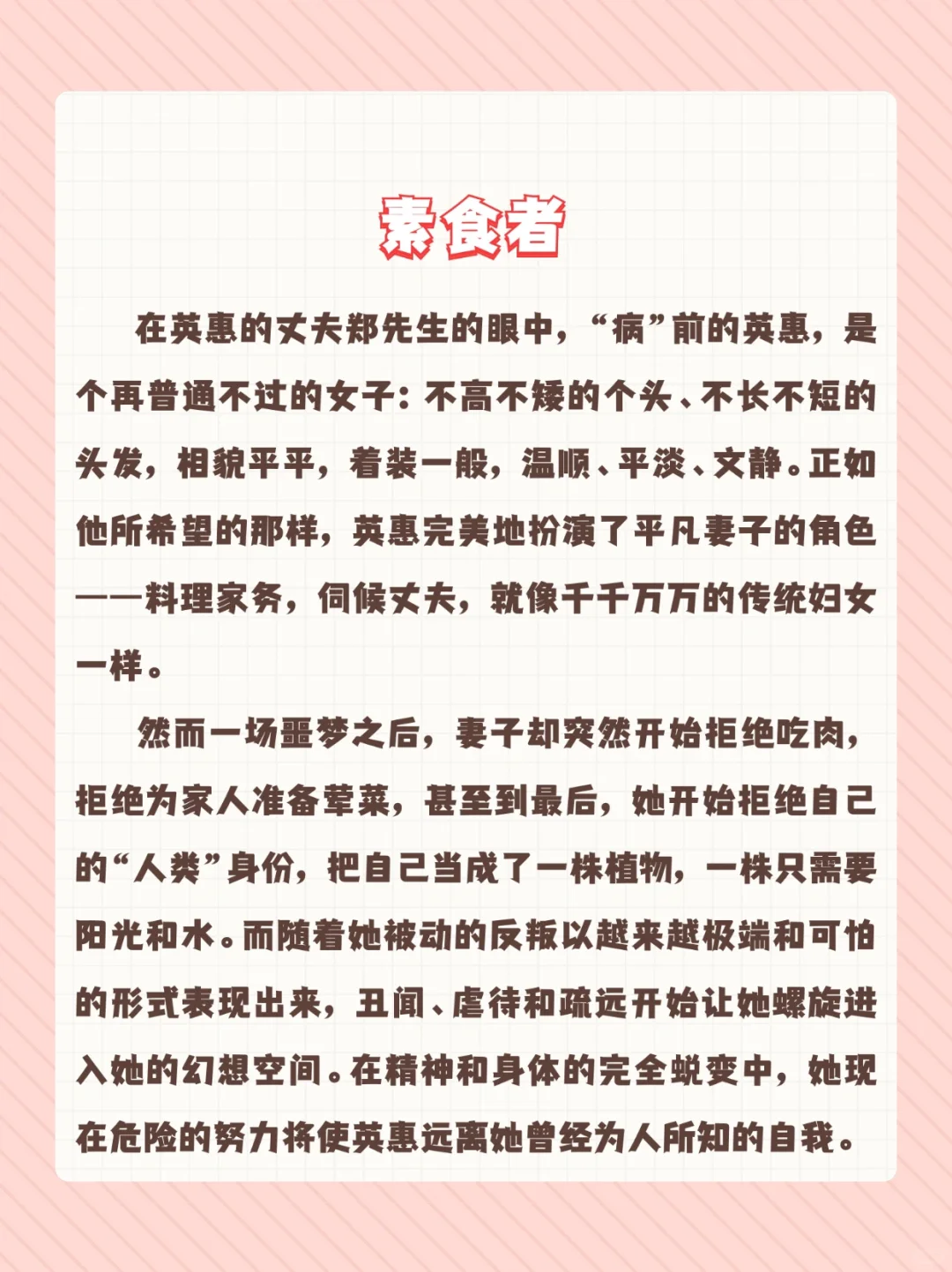 好书推荐《素食者》