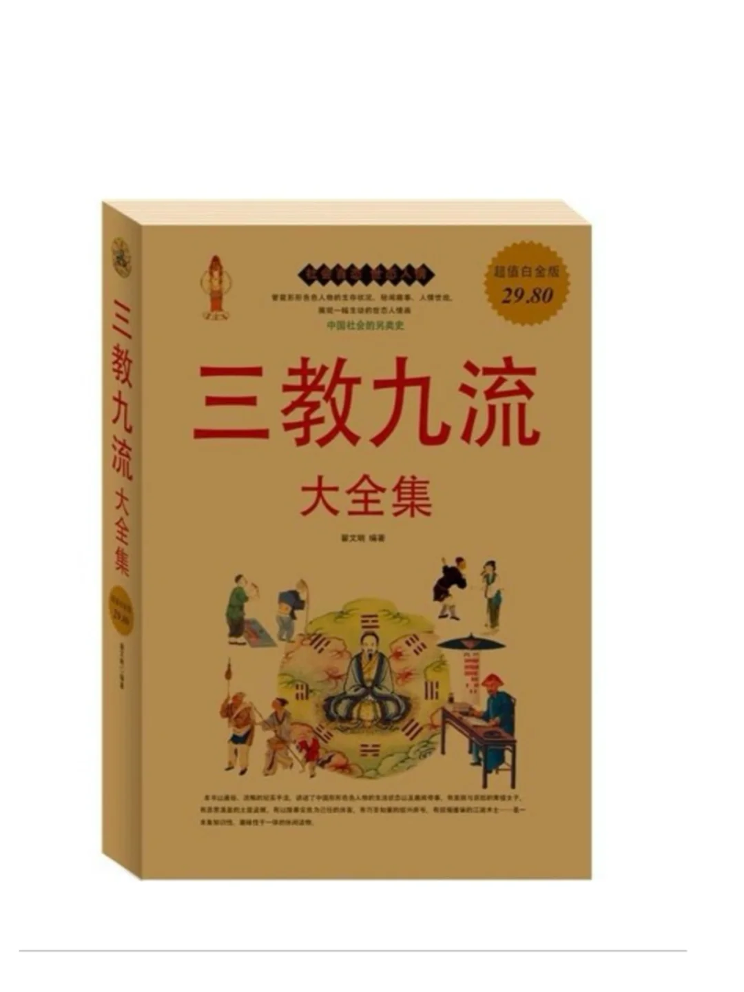 三教九流