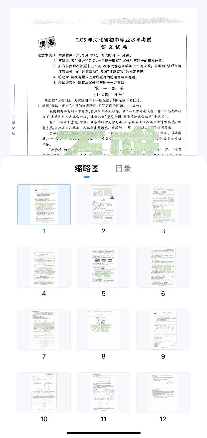 2025万唯黑白卷，各地区电子版免费下载！！！！