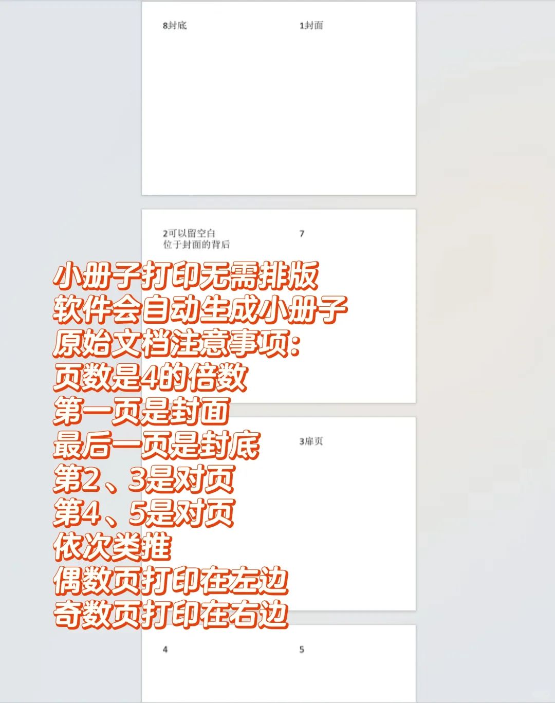 绘本小册子打印保姆级教程