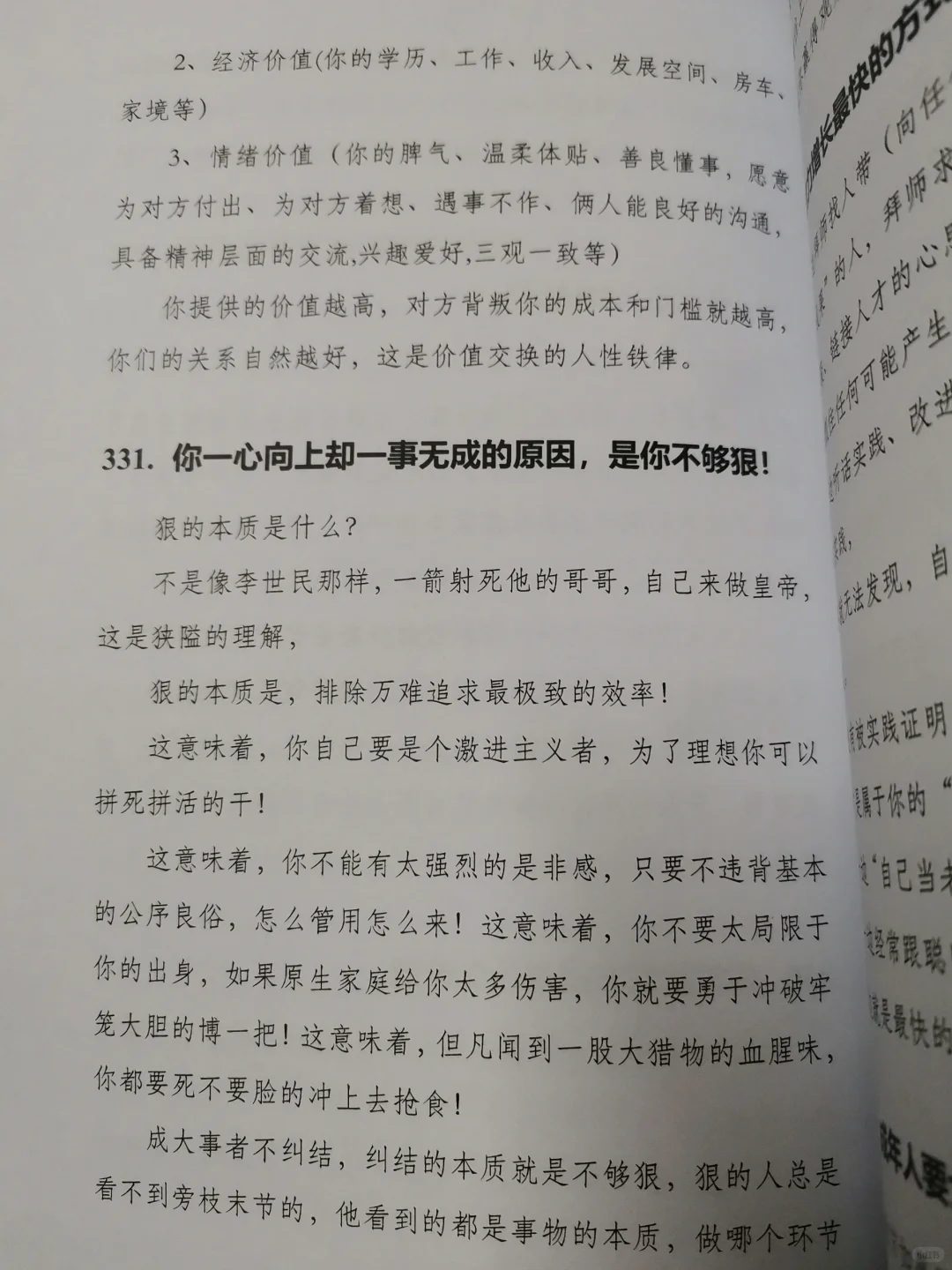 人是怎么变强的，不惧任何事的顶级思维！