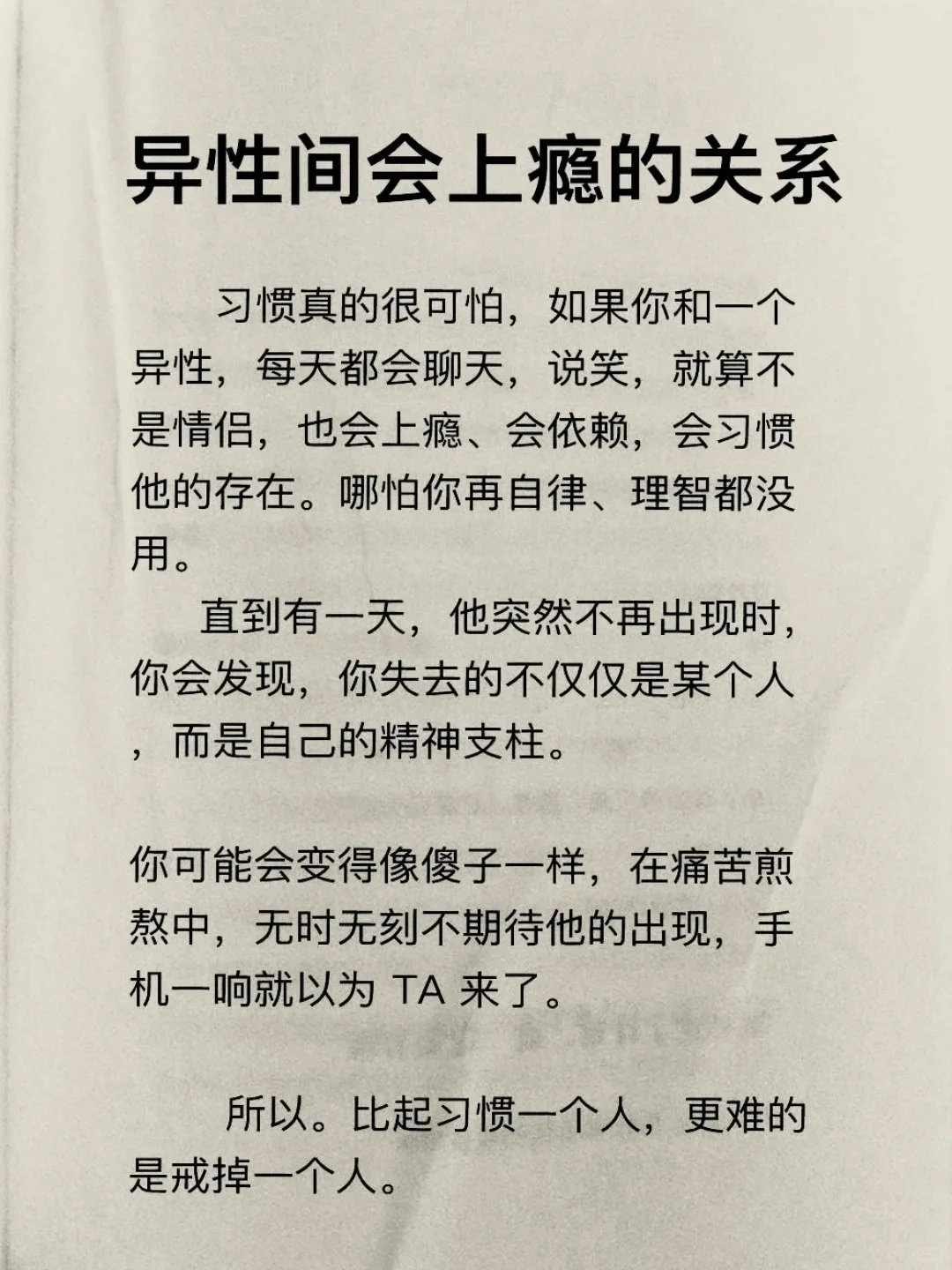 异性间会上瘾的关系！