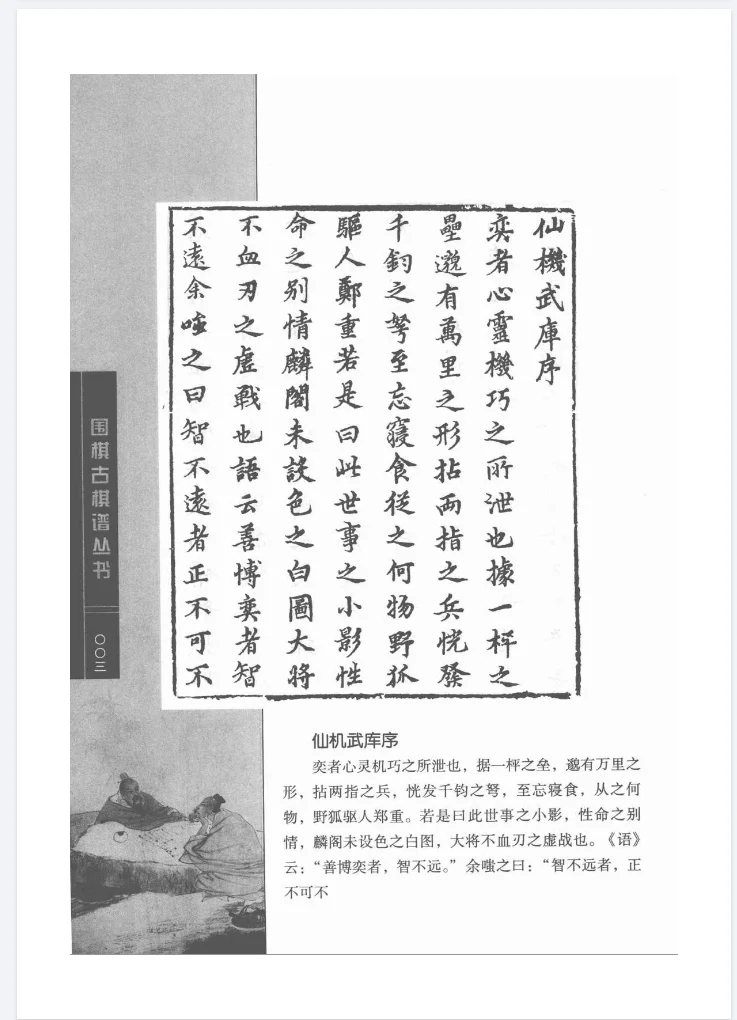 围棋古棋