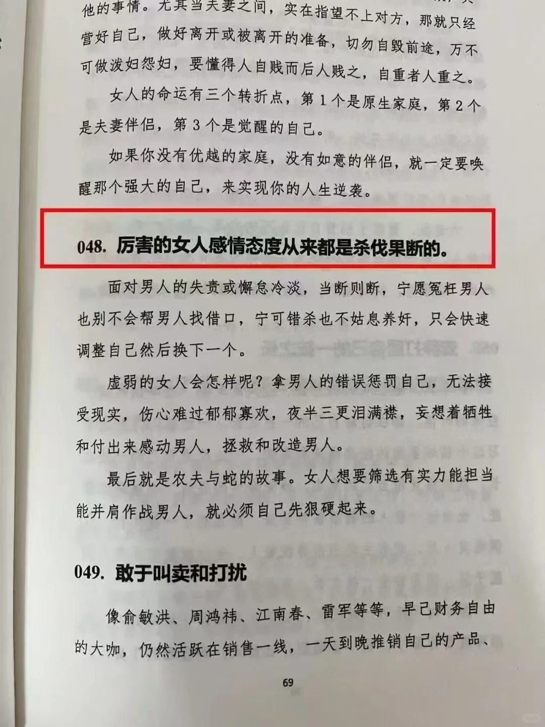 人是怎么变强的？什么都不怕的顶级思维