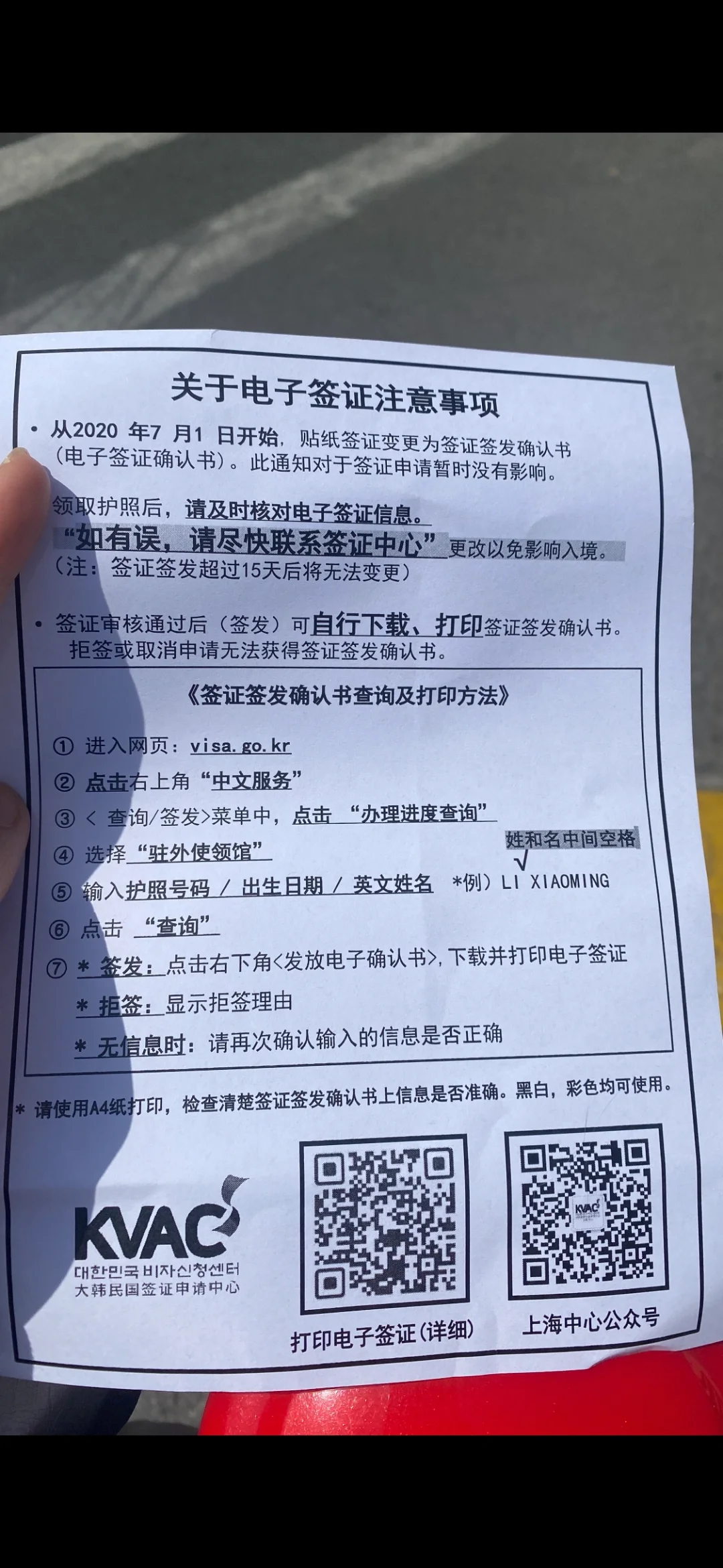 韩国签证电子签下载流程