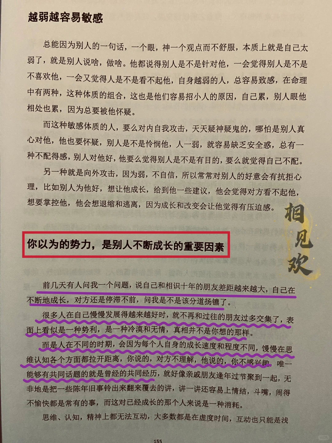 异性间会上瘾的关系！