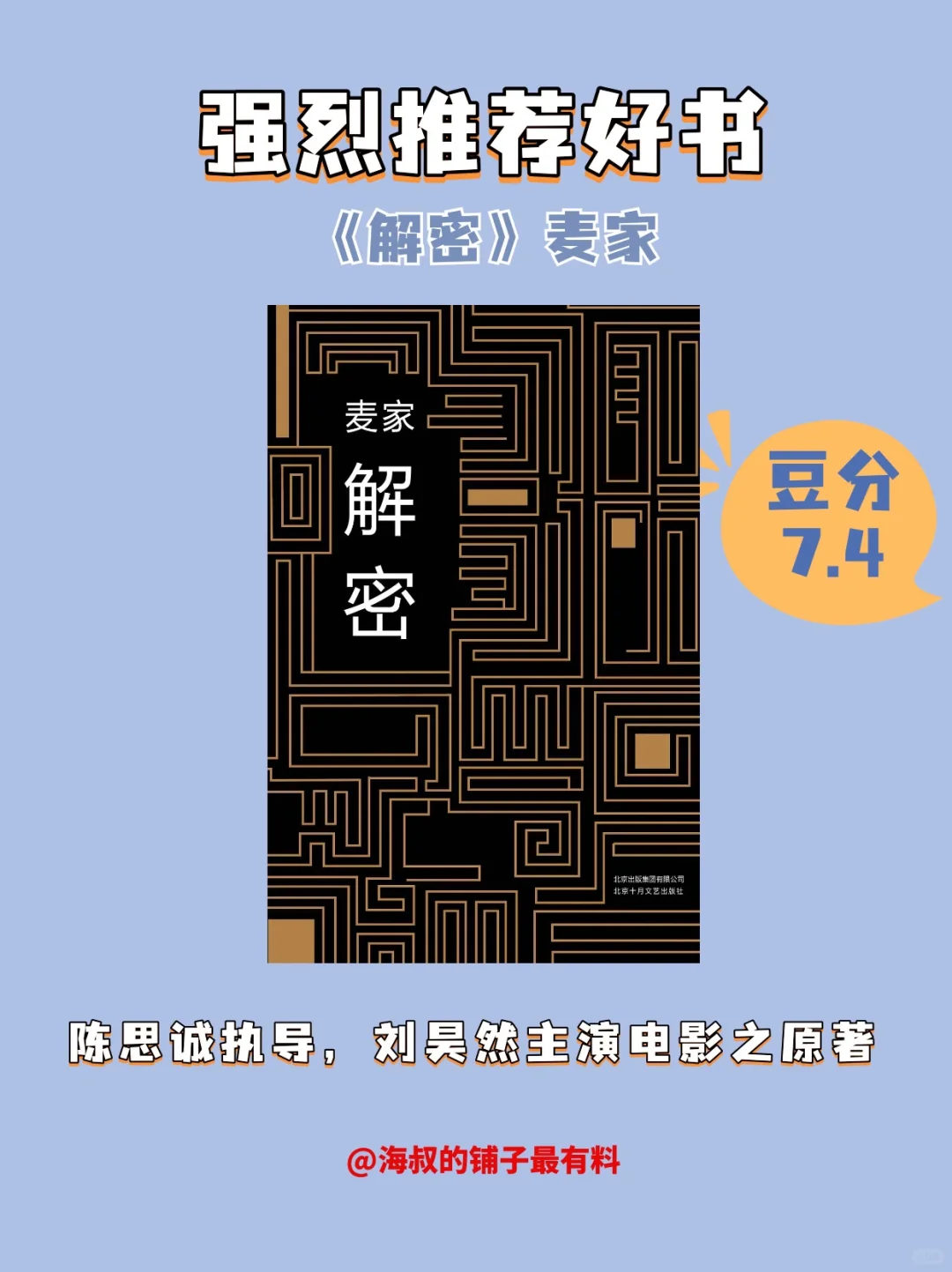 看完电影想看原著的，就来看《解密》