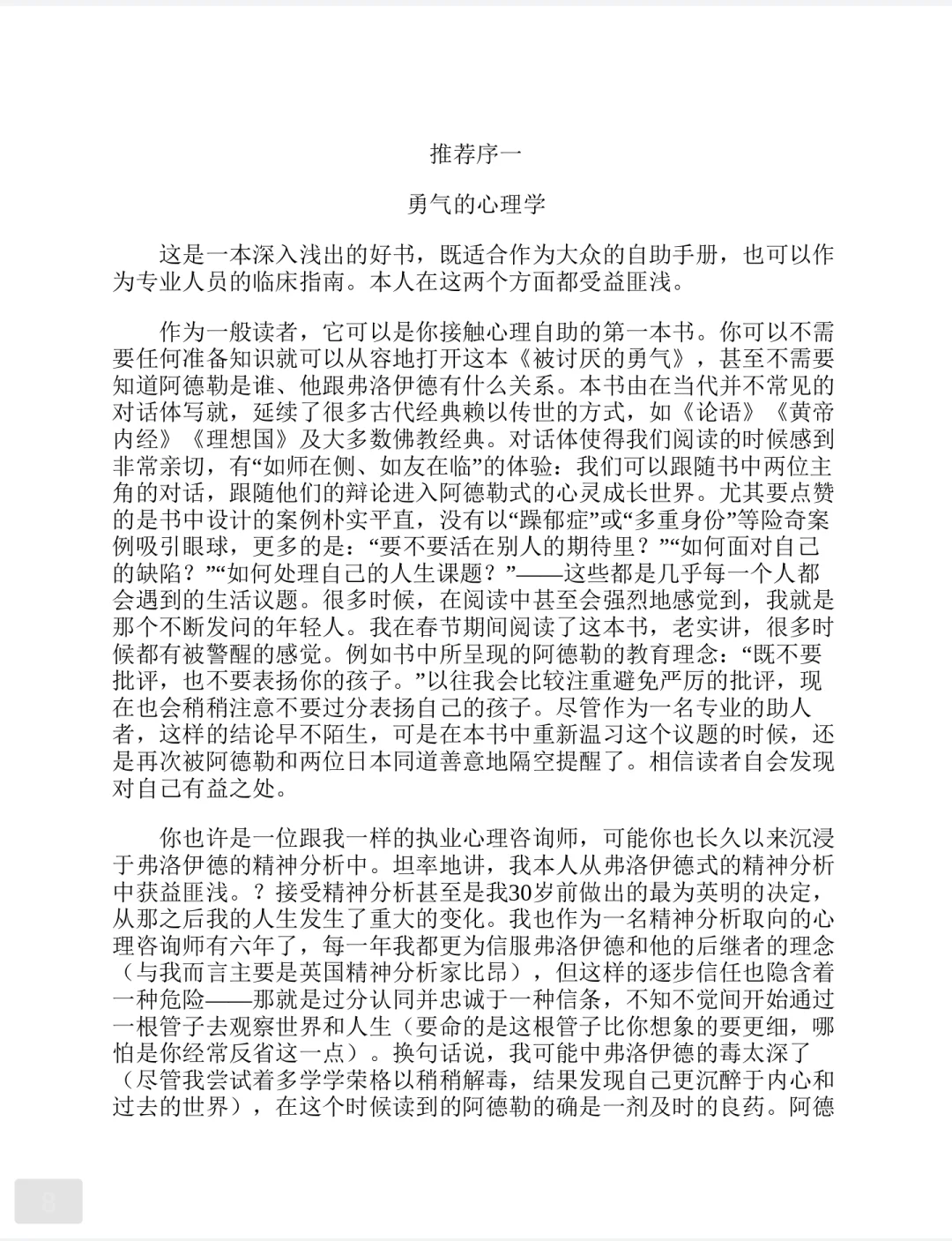 📚《被讨厌的勇气》