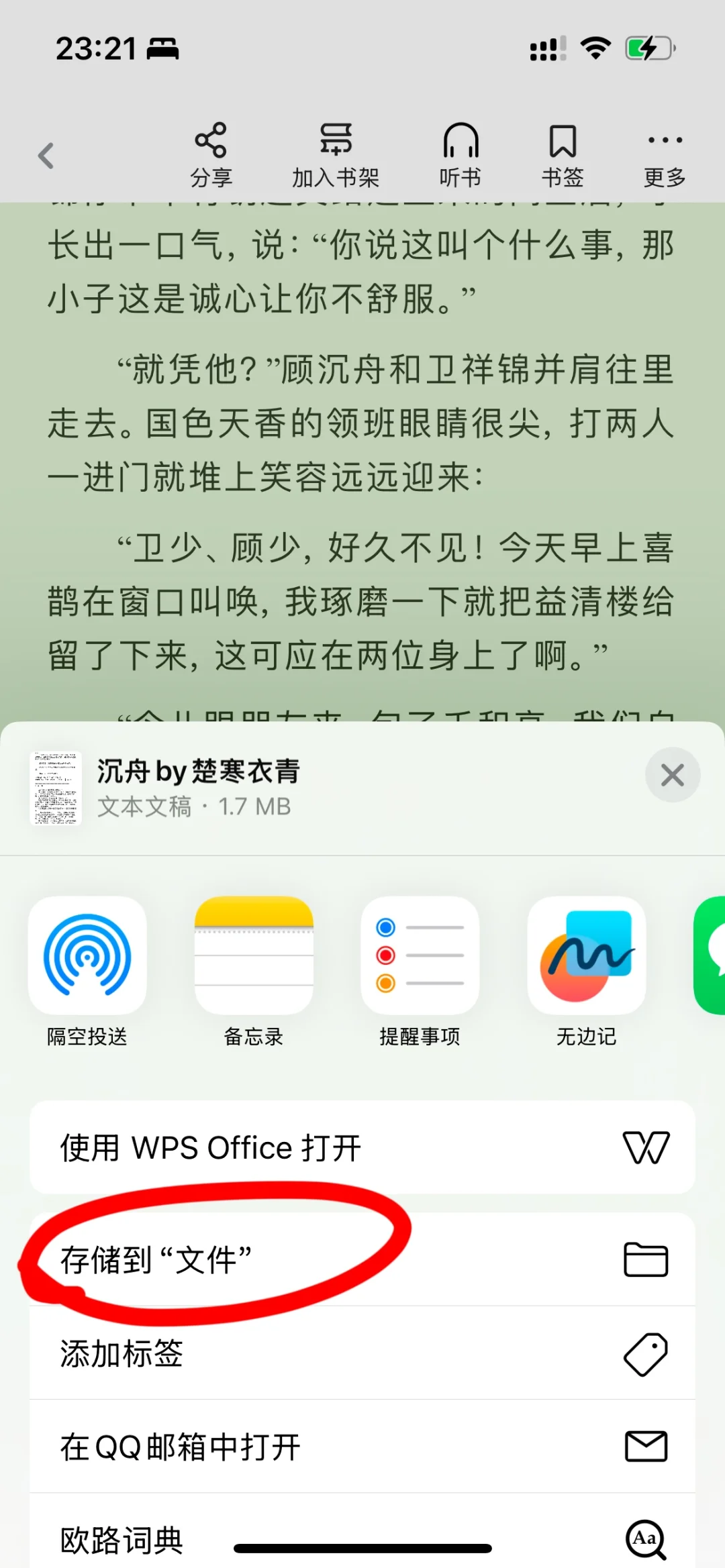 怎么把电子书从百度网盘导入iPad阅读app