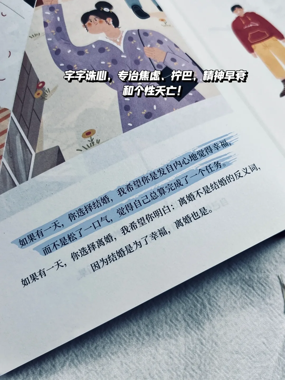 被这本书狠狠骂醒了！人间清醒，字字诛心。