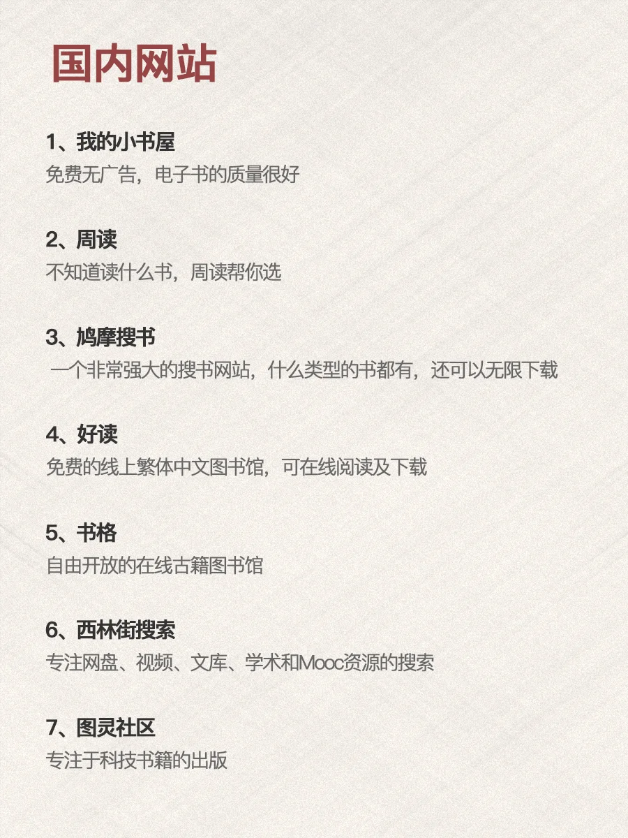🍃好好学习🍃48个国内外优秀免费电子书资源