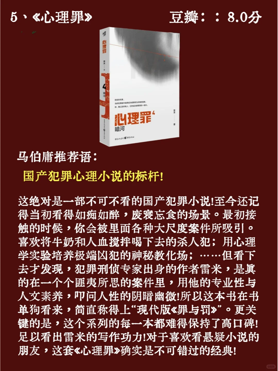 马伯庸力荐，5部封神级悬疑小说