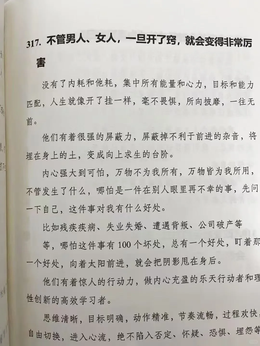 人是怎么变强的？什么都不怕的顶级思维