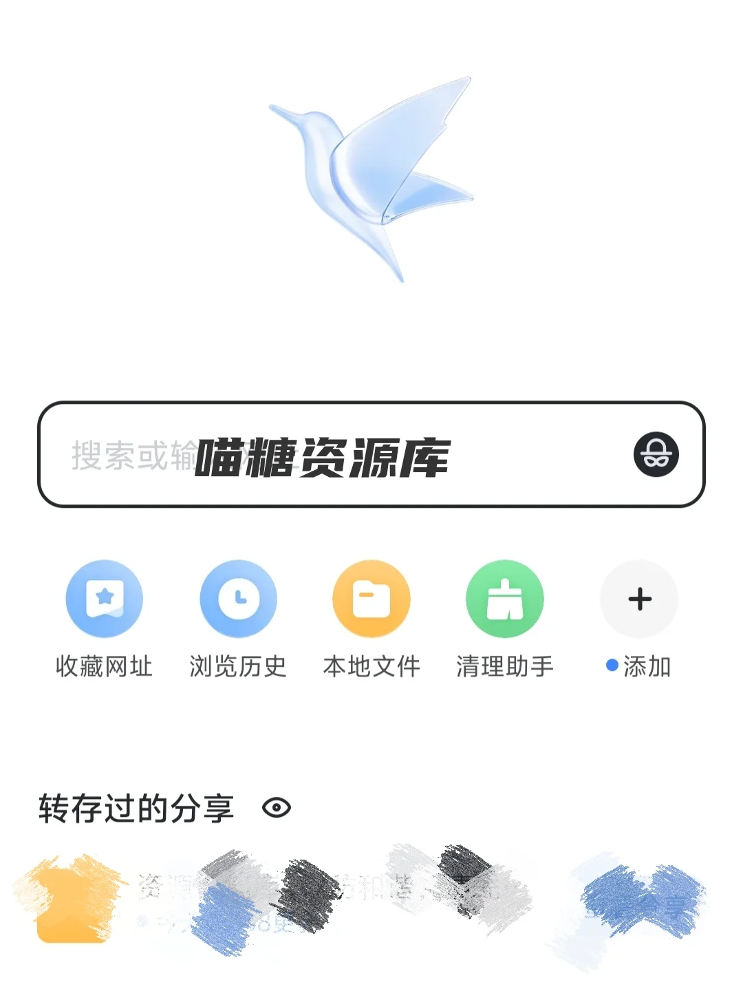 资源分享教程