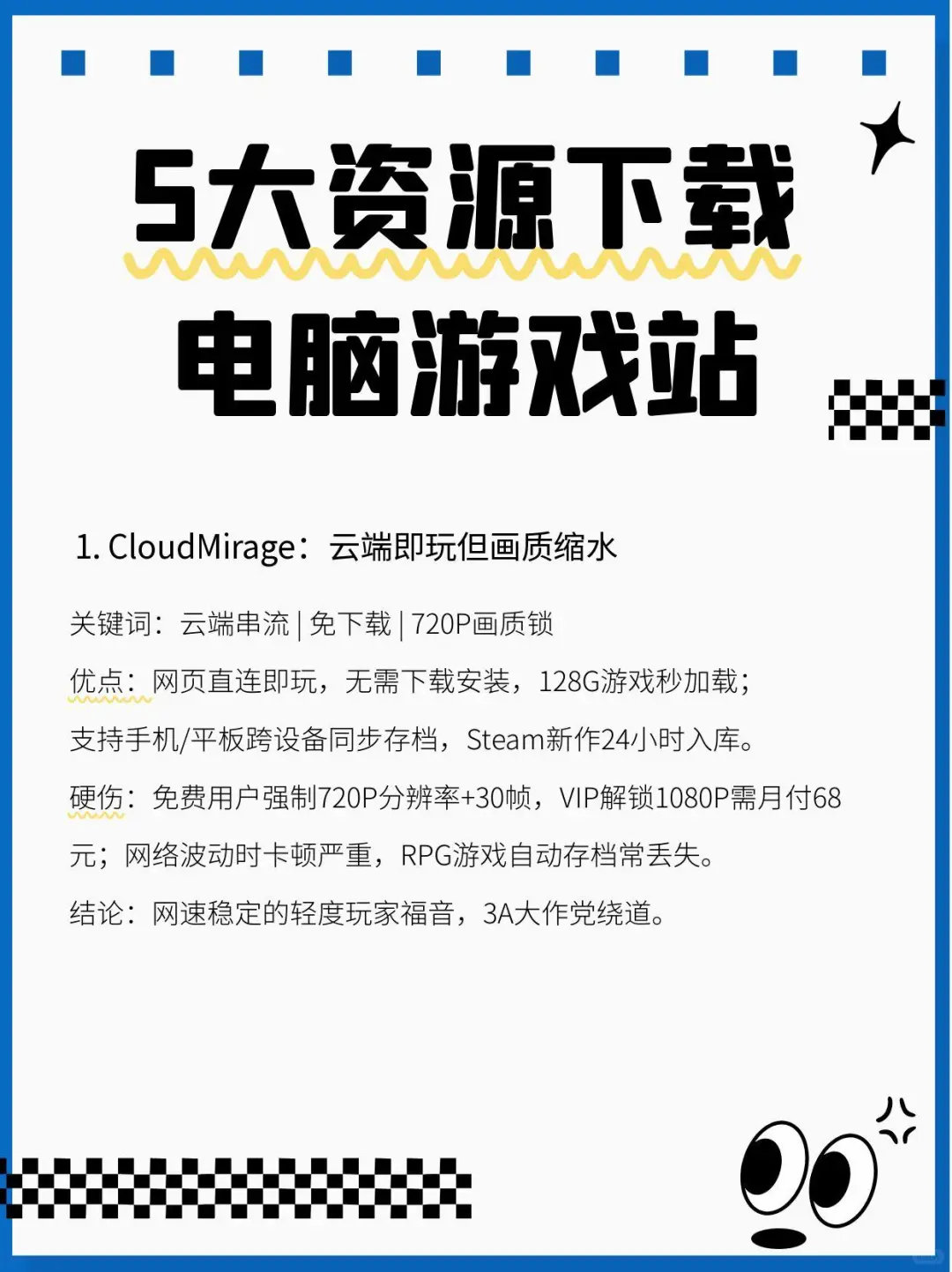 下载电脑游戏必备 ｜5大网站你下过哪个？