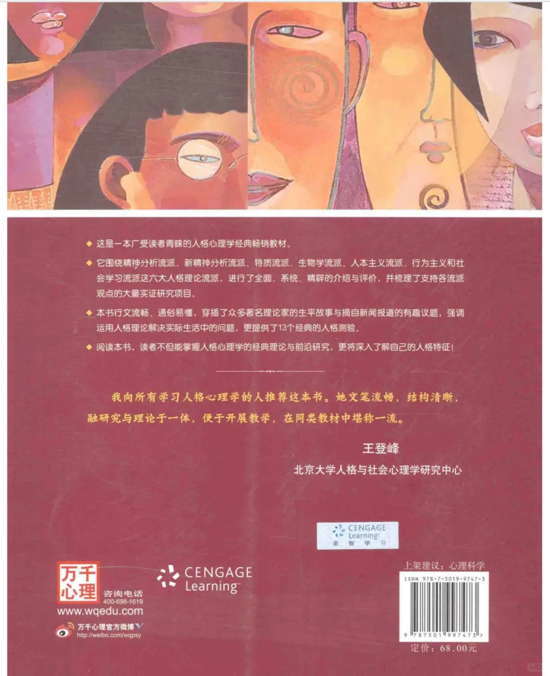 人格心理学第八版PDF电子书来了！
