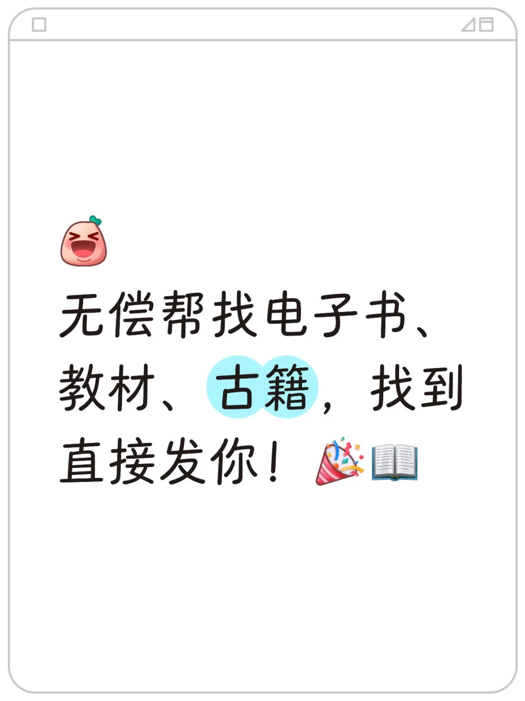 无偿帮找电子书，找到直接发你