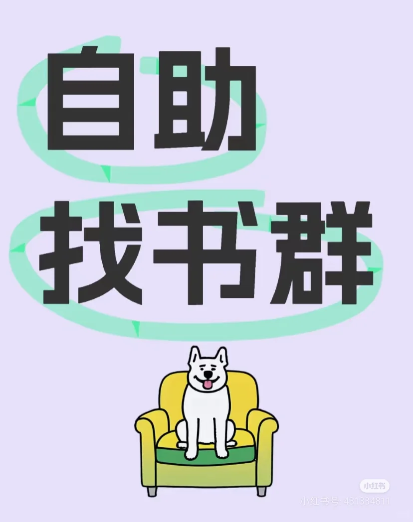 找书群，目前免fei
