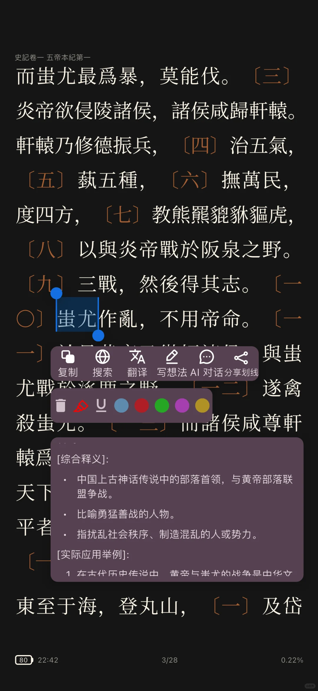 用DeepSeek作为读书词典，百科 词典 翻译