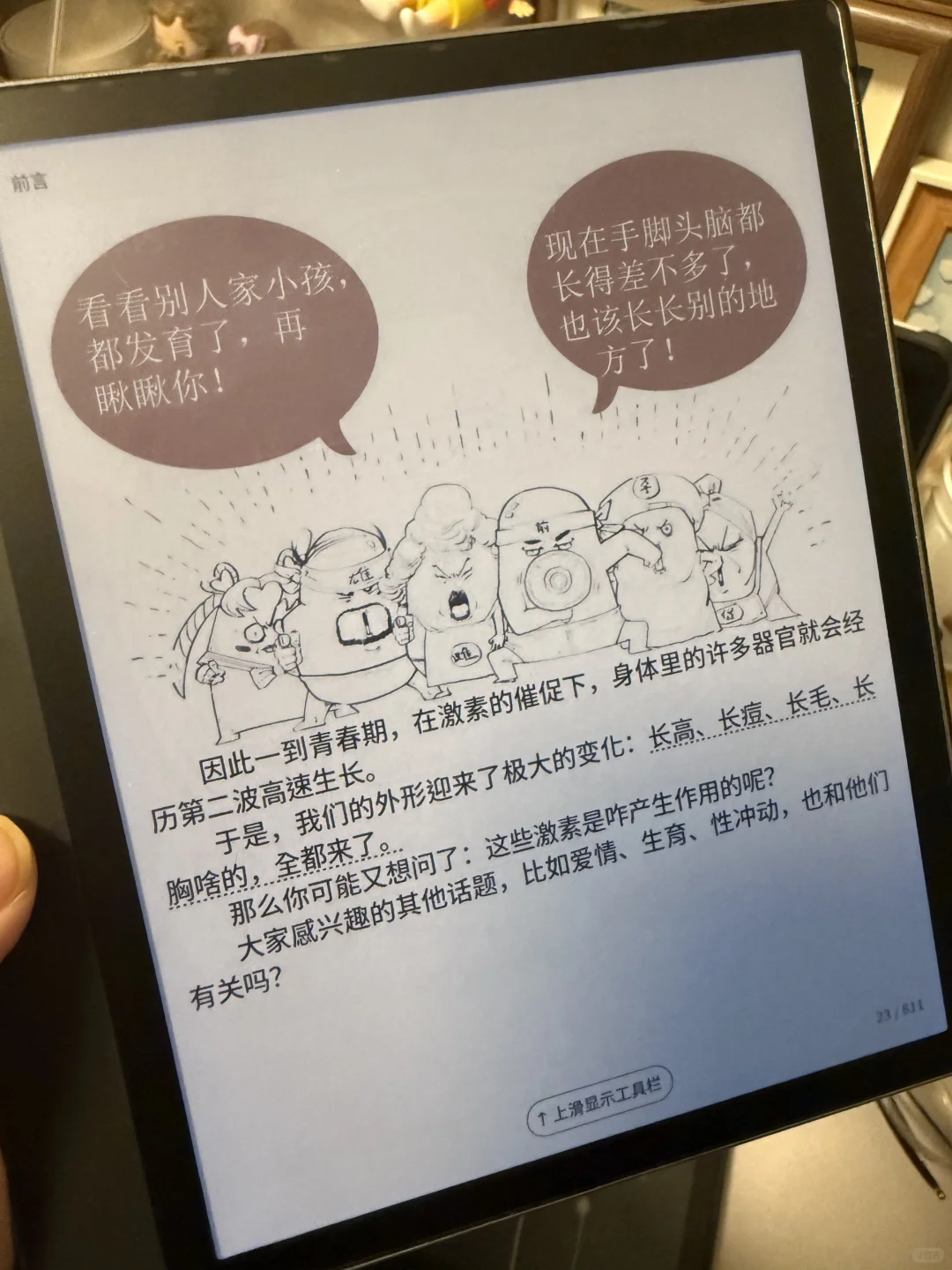 谁来劝劝我｜书读的不多却总想买墨水屏
