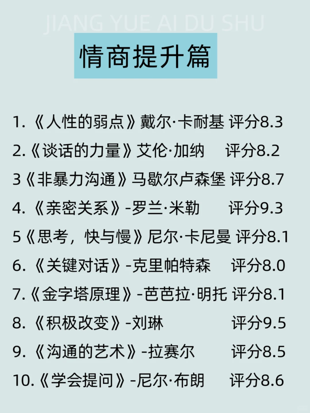 读完这70本书，脑子真的会变快