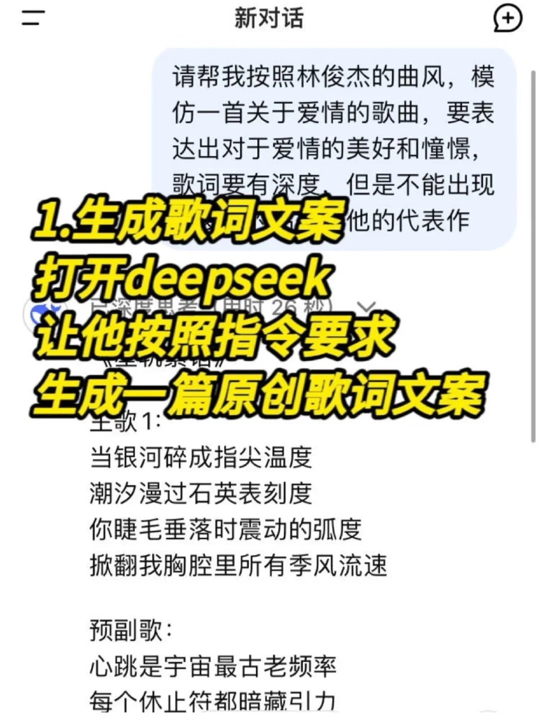Deepseek➕音乐，超乎想象