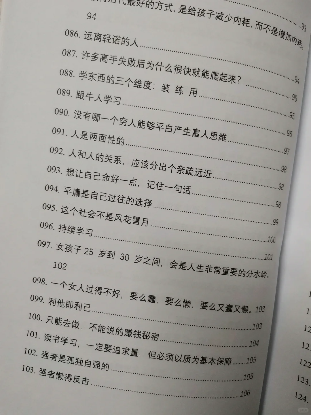 人是怎么变强的，不惧任何事的顶级思维！