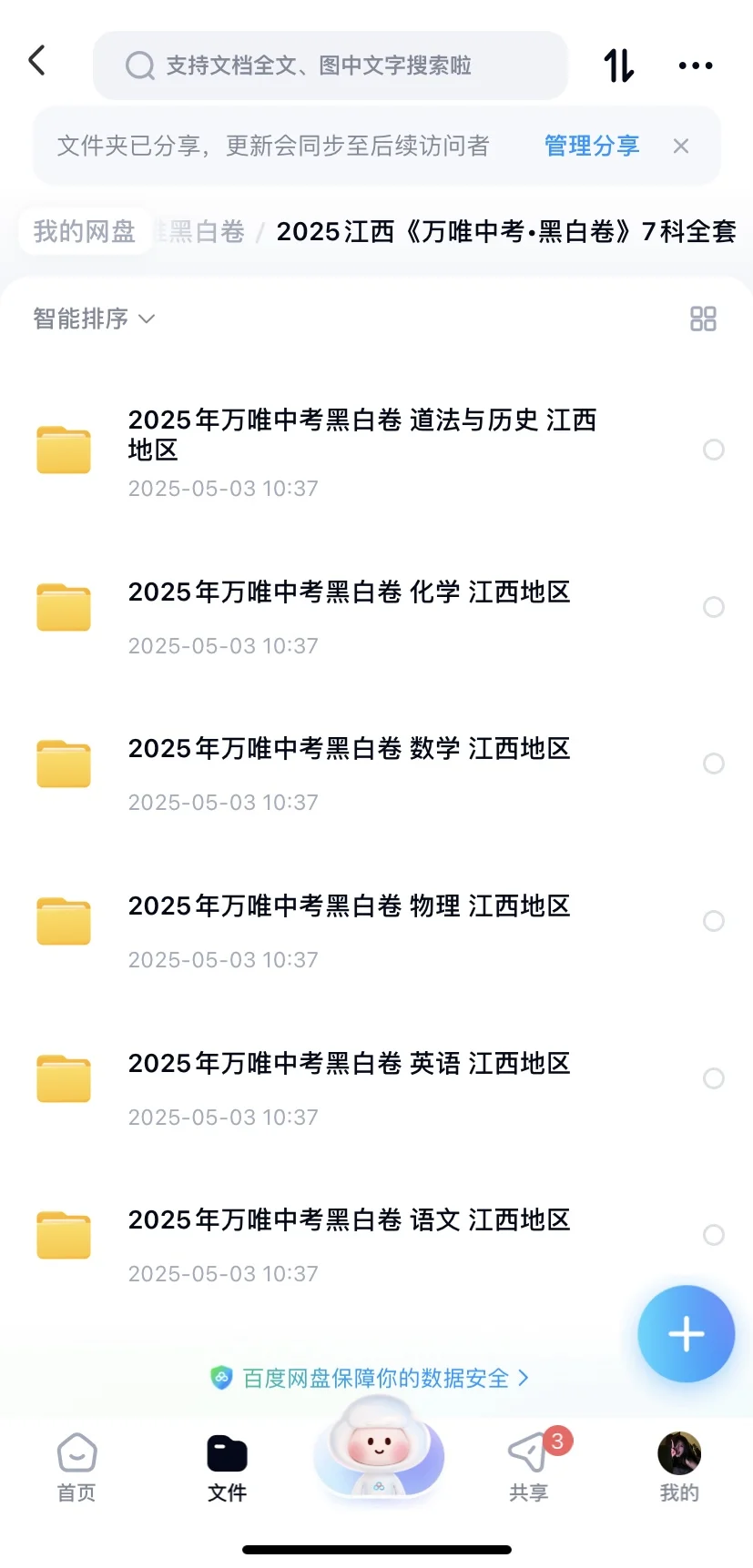 2025万唯黑白卷，各地区电子版免费下载！！！！