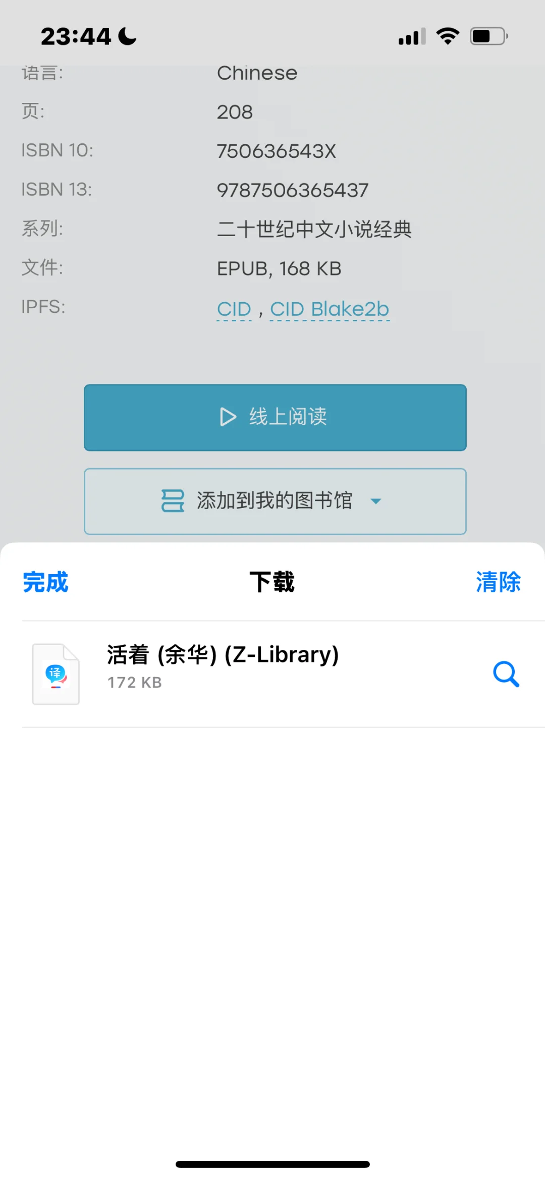 z-Library这个下载咋回事儿？！