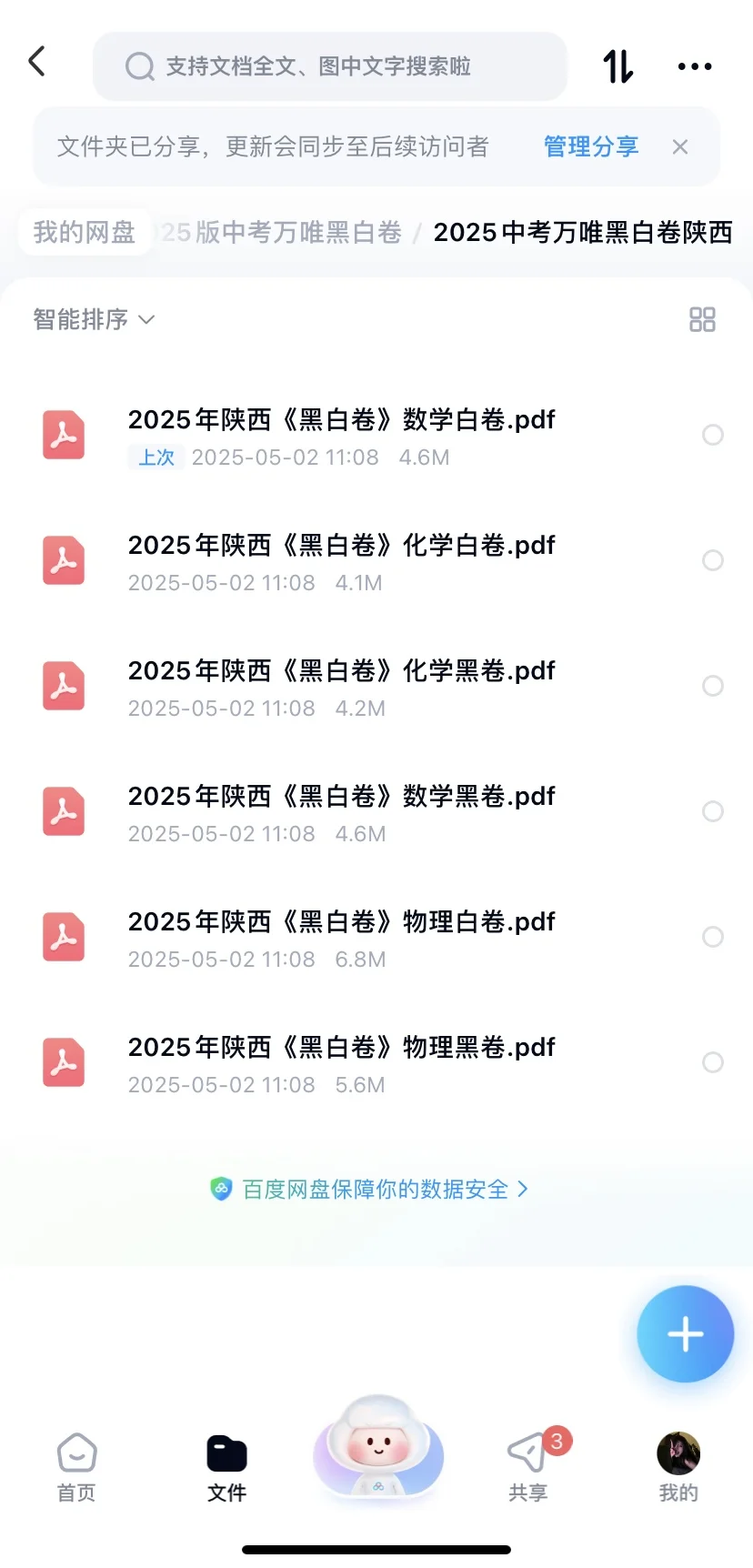 2025万唯黑白卷，各地区电子版免费下载！！！！
