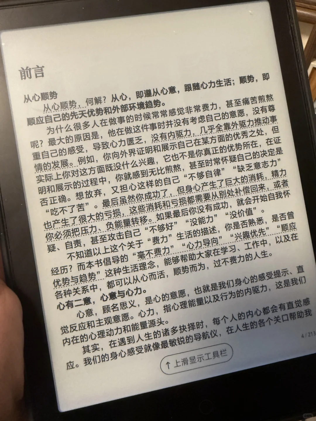 谁来劝劝我｜书读的不多却总想买墨水屏