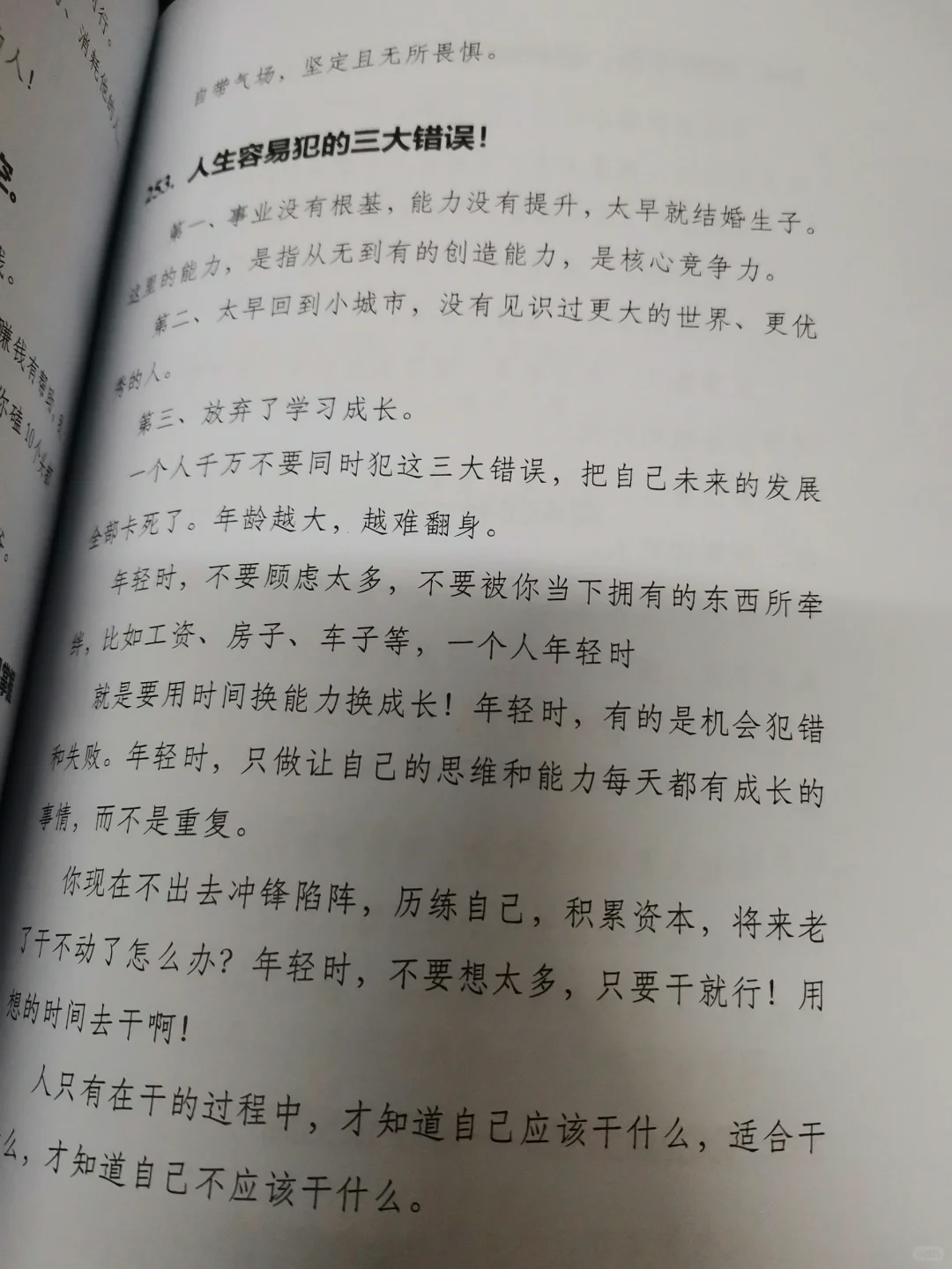 人是怎么变强的，不惧任何事的顶级思维！