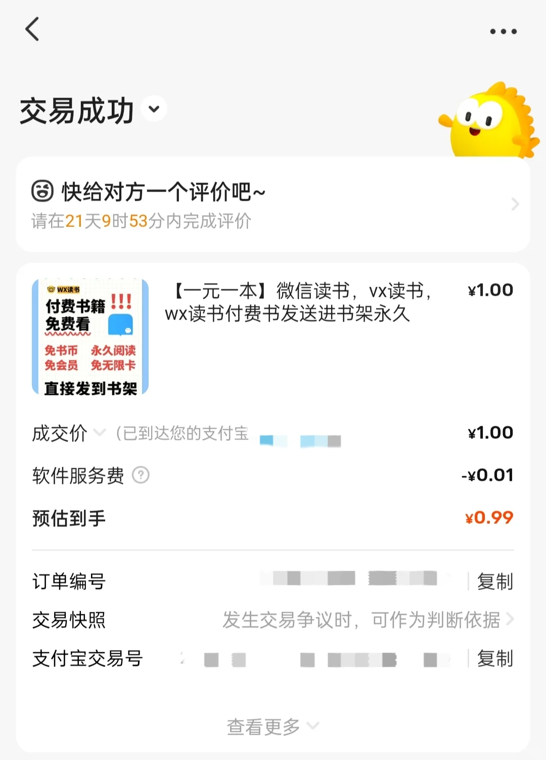 闲鱼🐟不用开会员，实现电子书自由