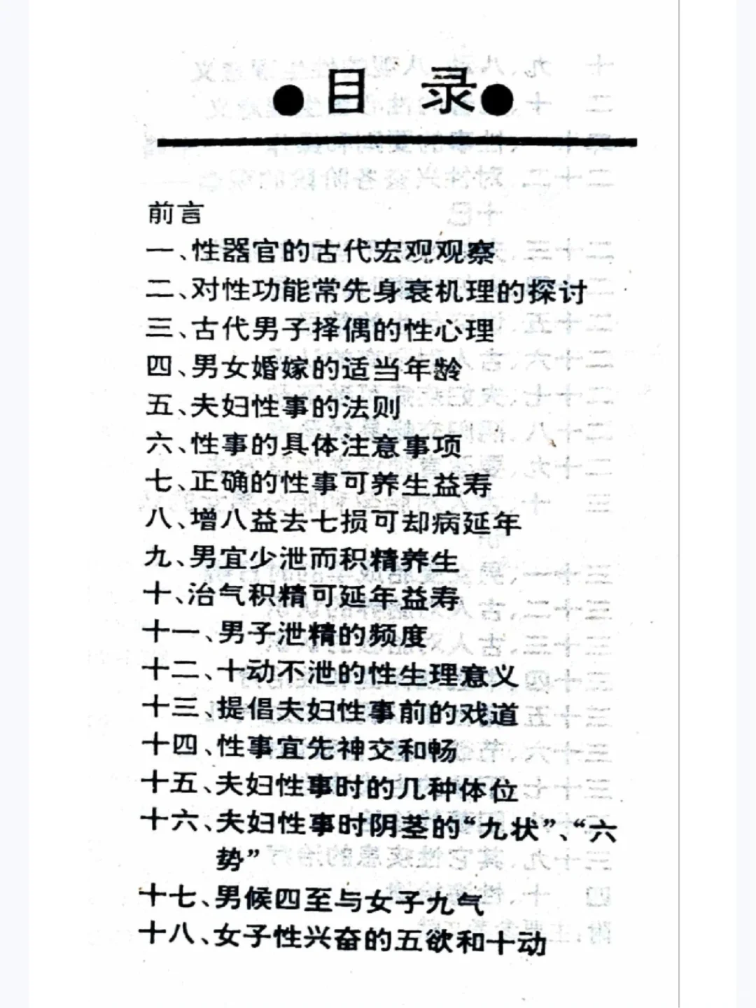 绝版电子书扫描《古代性医学揭秘》
