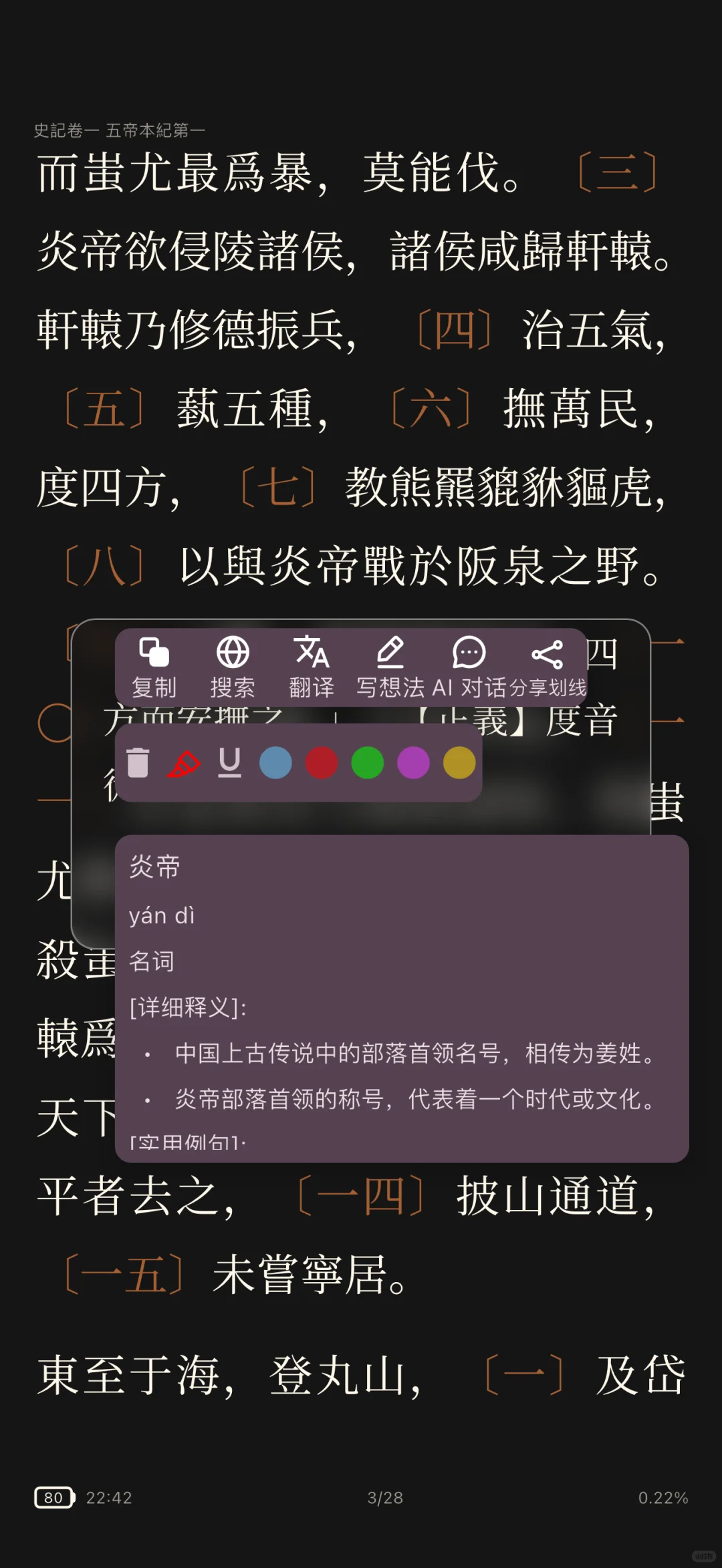 用DeepSeek作为读书词典，百科 词典 翻译