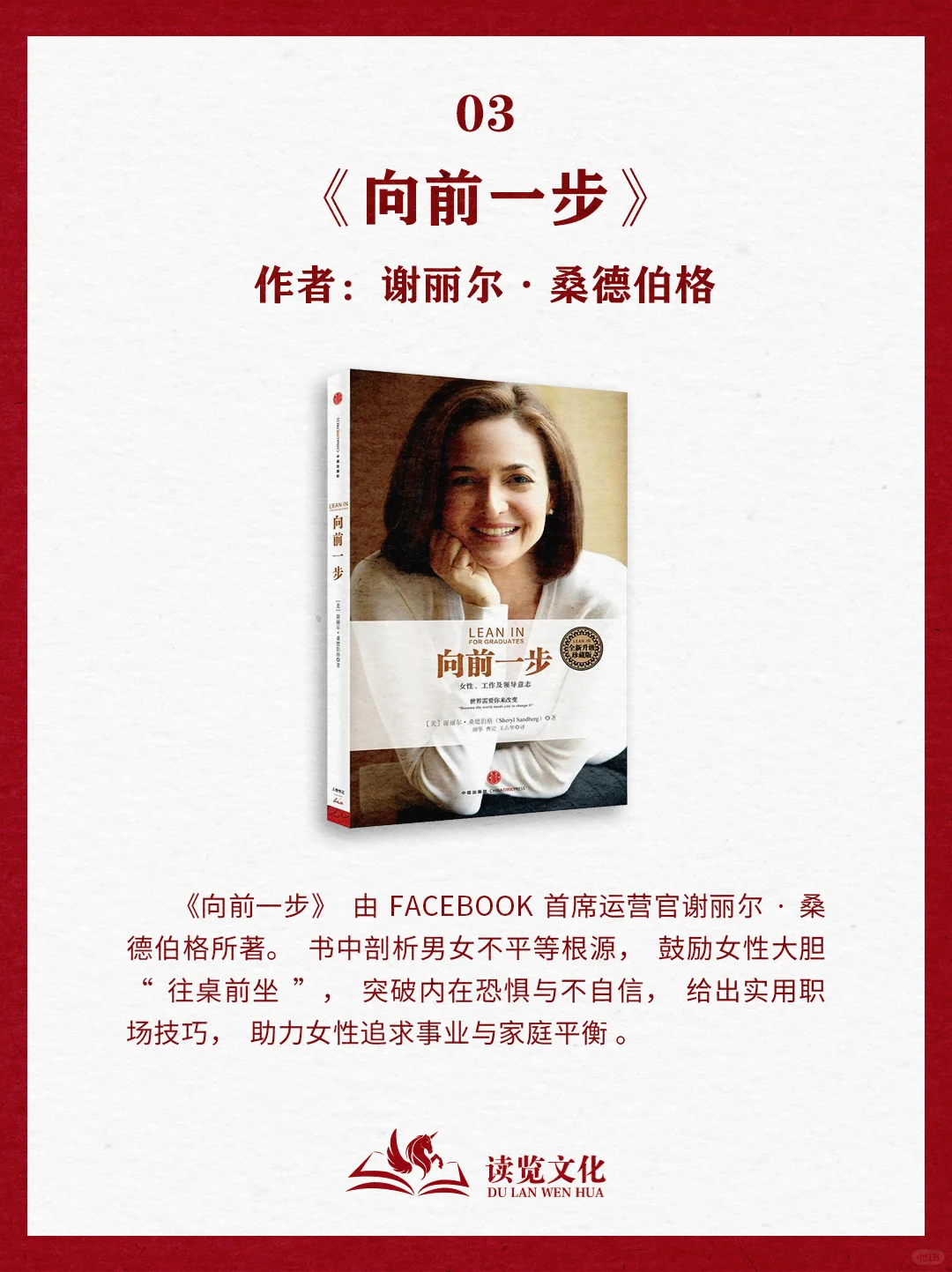 从职场到商界：女性逆袭书单大公开