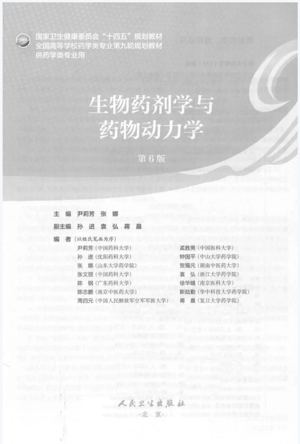 “十四五规划”教材全套pdf