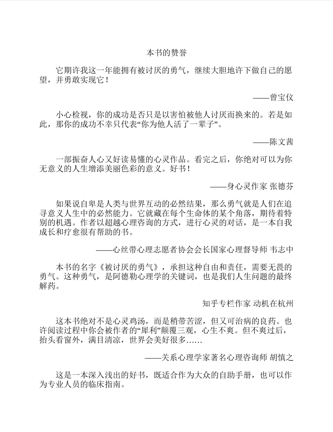 📚《被讨厌的勇气》