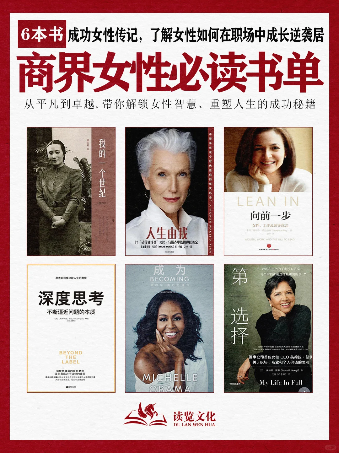 从职场到商界：女性逆袭书单大公开