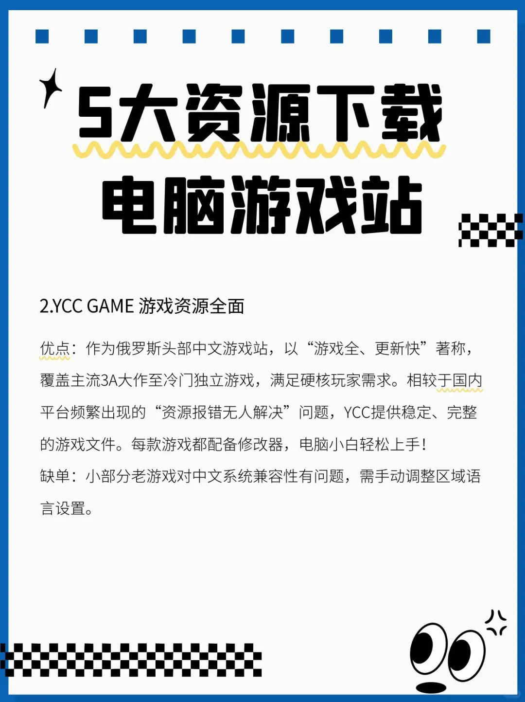 下载电脑游戏必备 ｜5大网站你下过哪个？