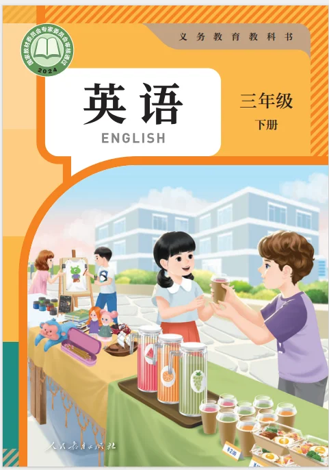 新版人教三下电子书