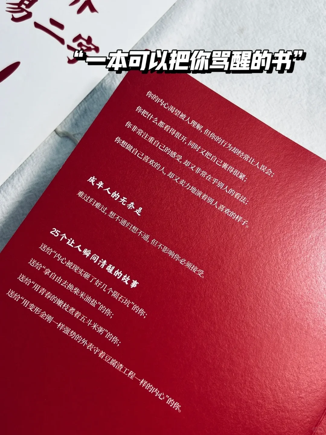 被这本书狠狠骂醒了！人间清醒，字字诛心。