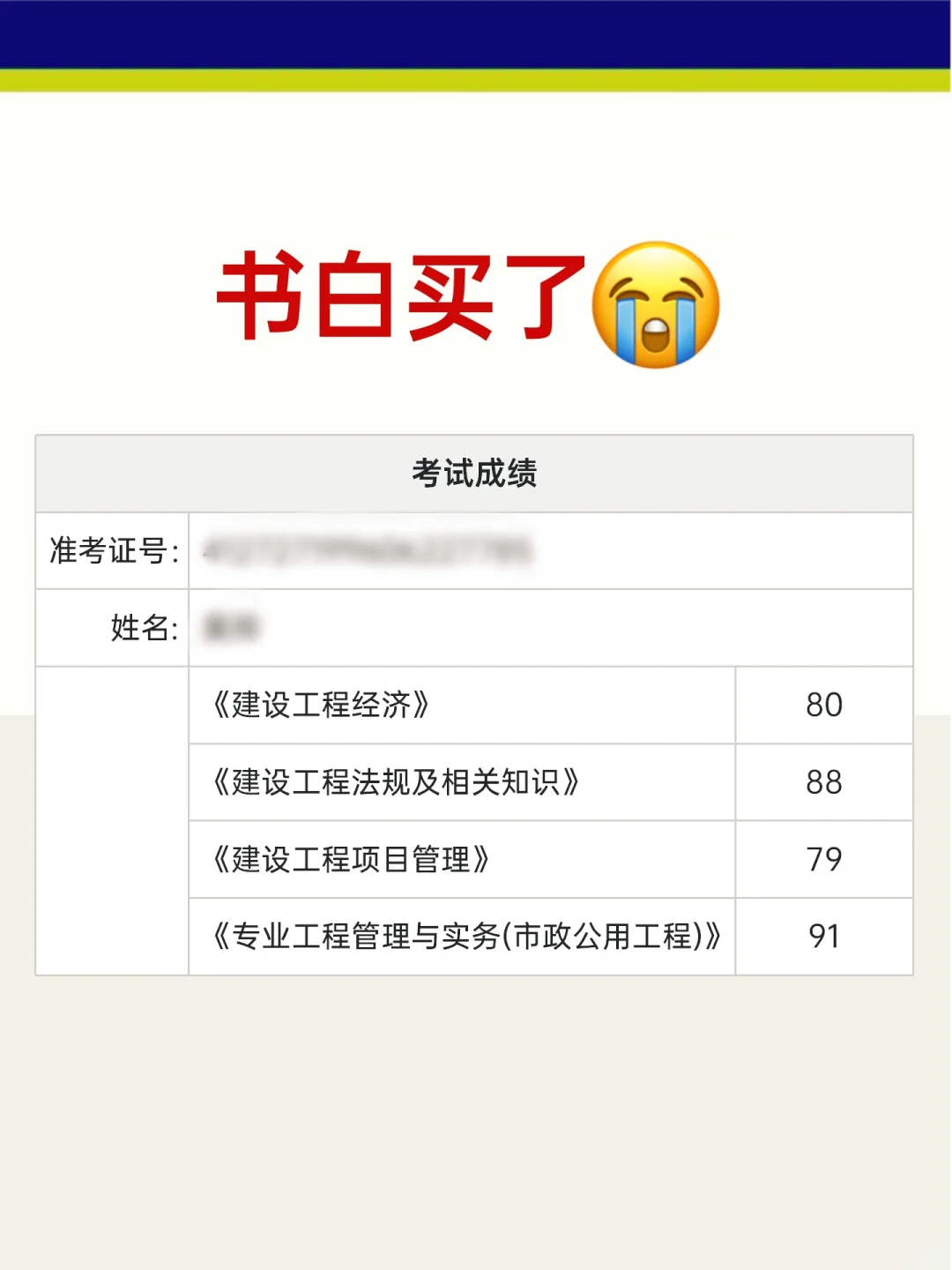 去tm的一建，书📖白买了