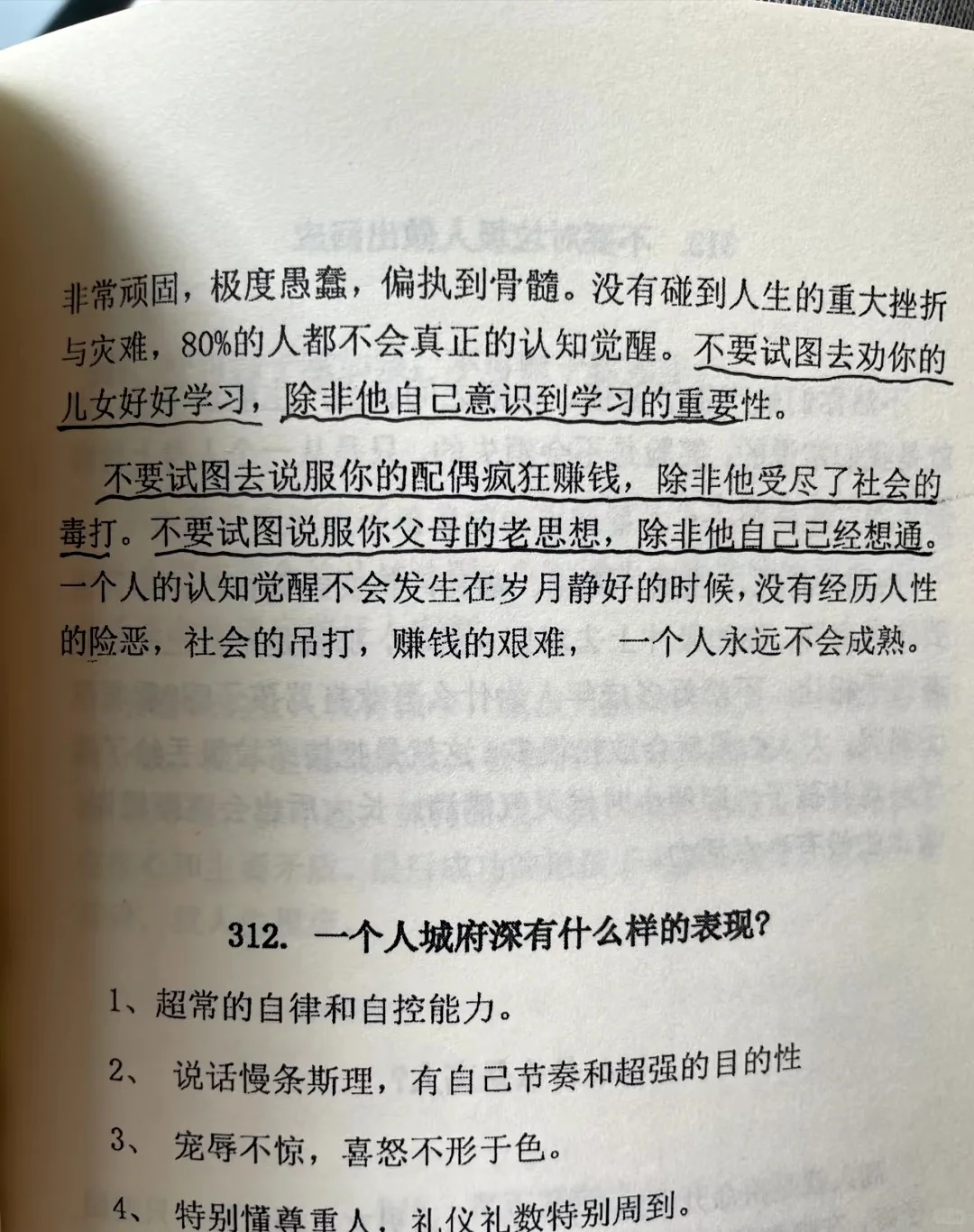 到底什么才是人情世故？