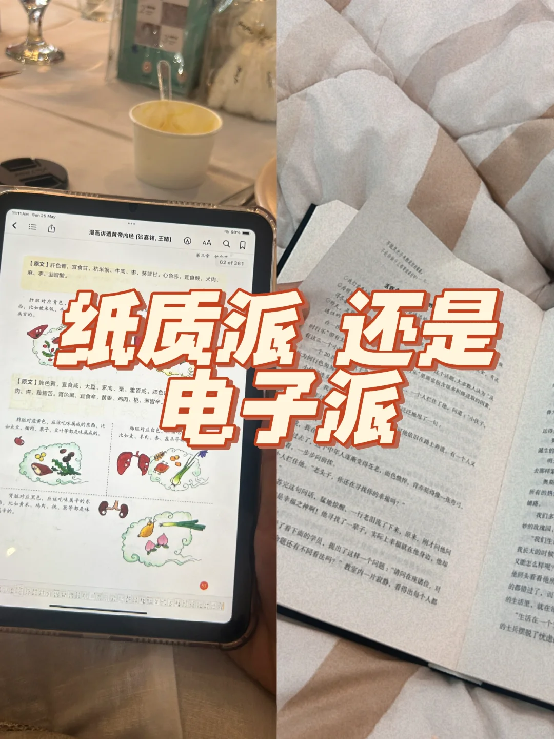 你是电子书党还是纸质书党？