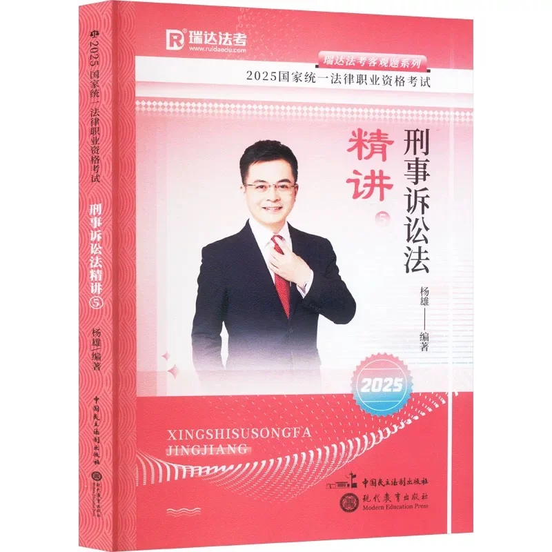 2025瑞达法考客观题精讲电子书，共9本pdf