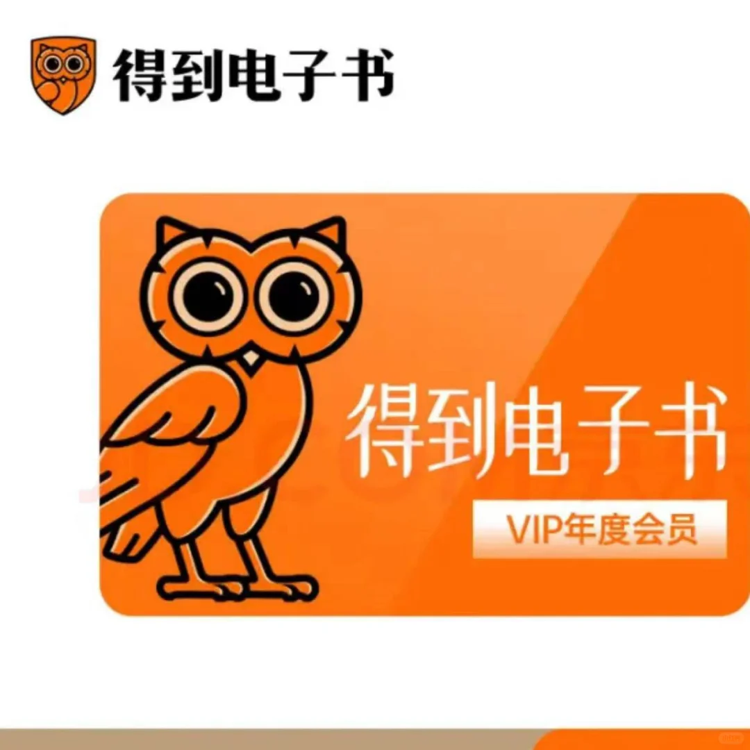 得到电子书140入手值得么