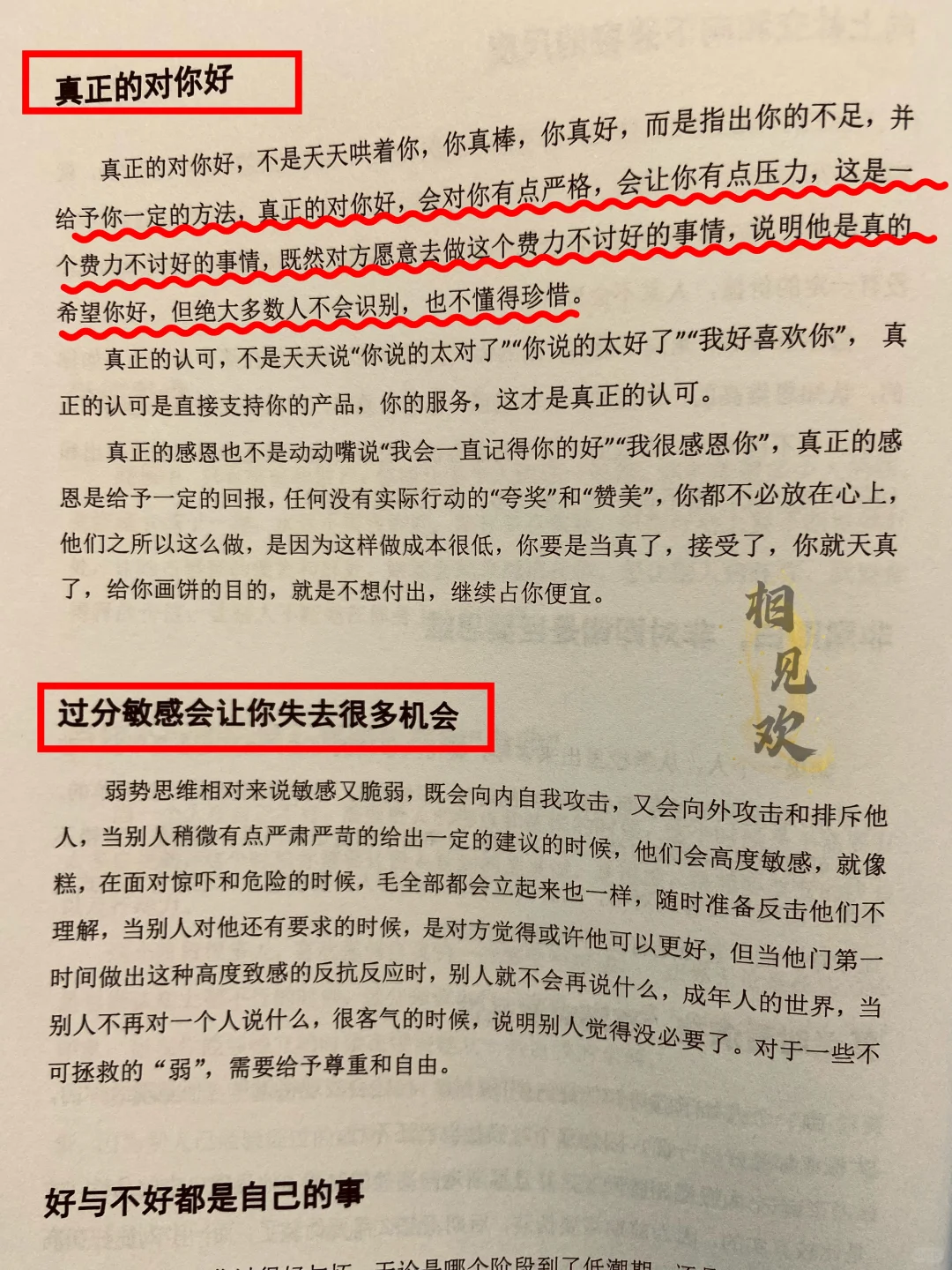 异性间会上瘾的关系！
