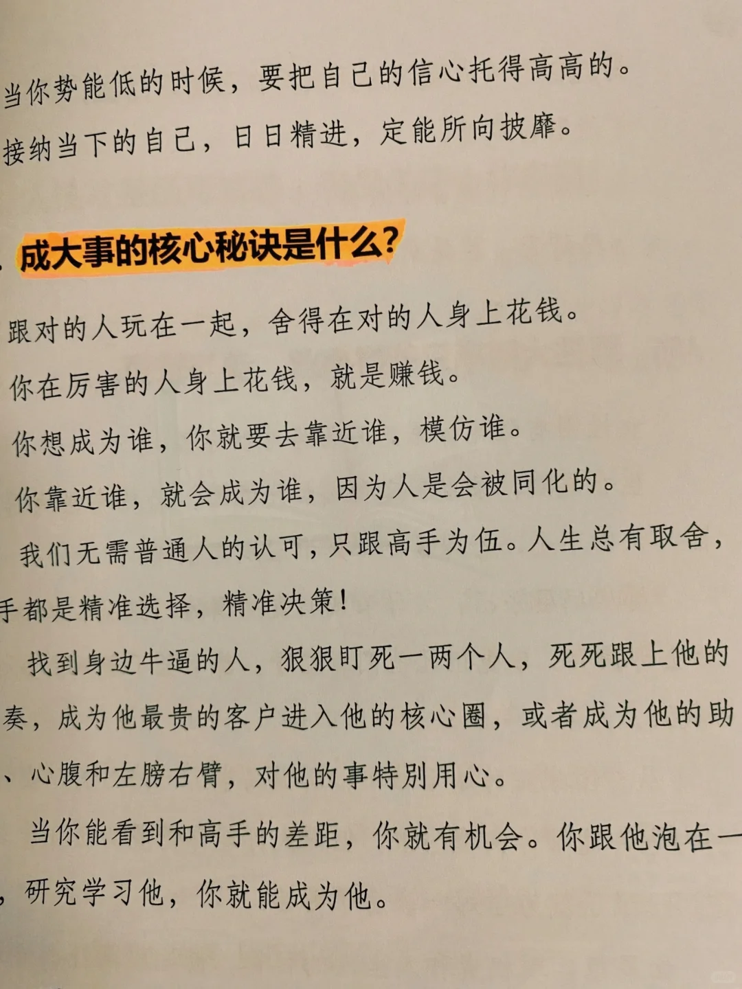 人是怎么变强的，不惧任何事的顶级思维！